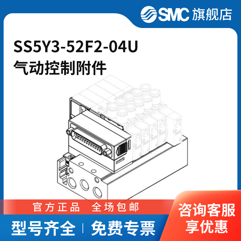 SMC官方正品五通阀辅件SS5Y3-52F2-04U
