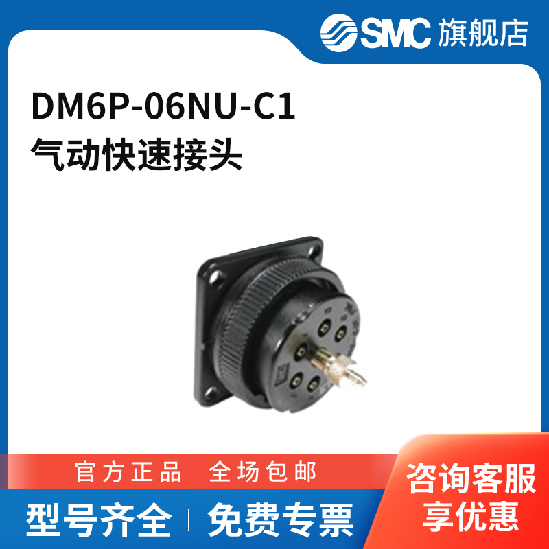 SMC官方正品DM系列盘形多管对接式接头插头DM6P-06NU-C1快插接