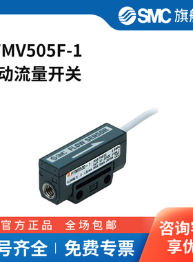 SMC官方正品PFMV5系列流量传感器PFMV505F-1流量范围0~0.5L/min