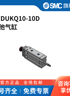 SMC官方正品ZCUK系列气缸ZCDUKQ10-10D缸径10mm行程10mm
