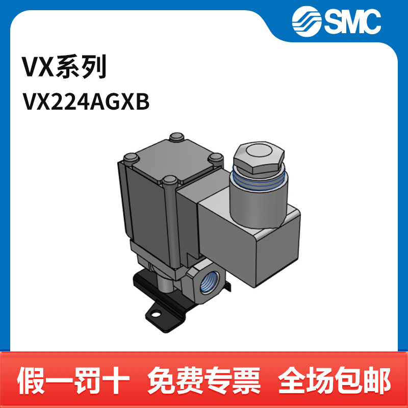SMC VX系列电磁阀 VX224AGXB 两位两通 DC24V 个