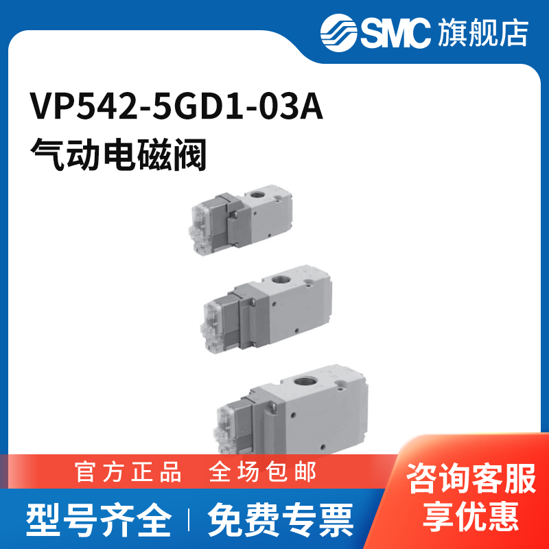 SMC官方正品VP500系列三通电磁阀VP542-5GD1-03A直接出线式接口
