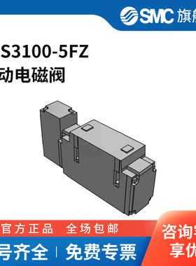 SMC官方正品VFS3000系列电磁阀VFS3100-5FZ两位五通导管接线座
