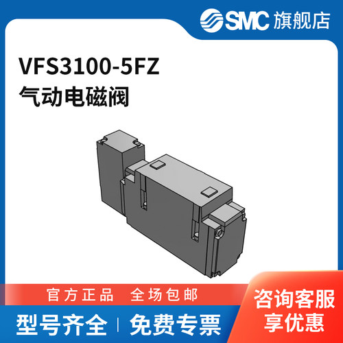 SMC官方正品VFS3000系列电磁阀VFS3100-5FZ两位五通导管接线座