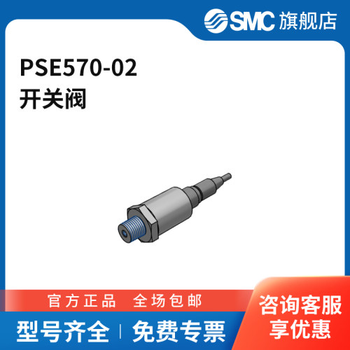 SMC官方正品压力开关PSE570-02