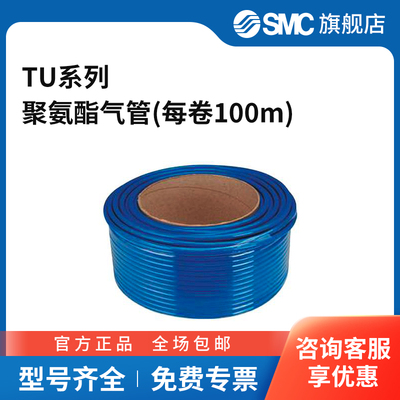SMC正品气管软管TU0425/0604/0805/1065/1208/1610-BU/C/W/R-100m