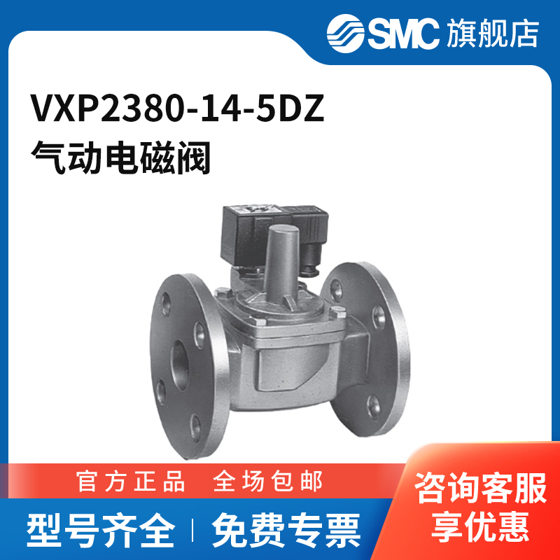 SMC官方正品VXP系列先导式两通电磁阀VXP2380-14-5DZDIN插座式