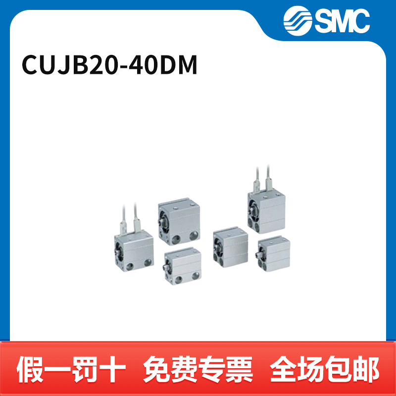SMC CUJ系列气缸 CUJB20-40DM 个