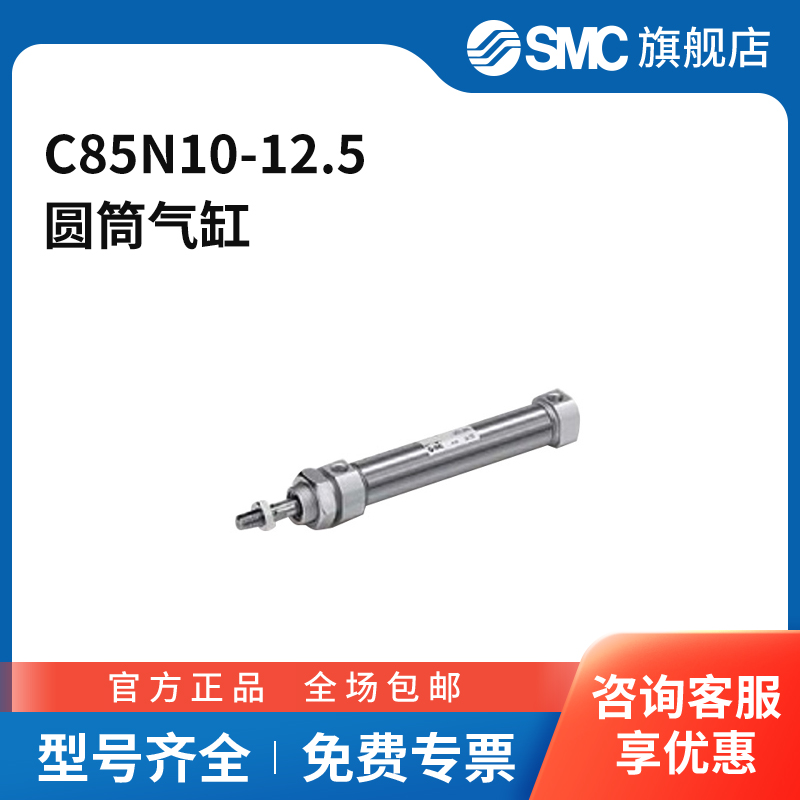 SMC官方正品C85系列单杆双作用标准型气缸C85N10-12.5
