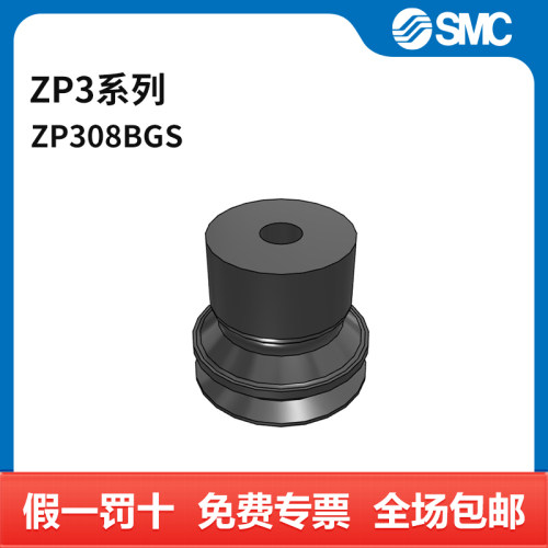 SMC ZP3系列吸盘 ZP3-08BGS 吸盘直径8mm 个