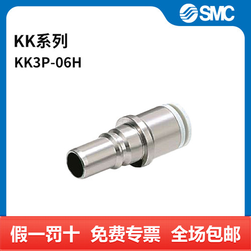 SMC KK系列快换接头直通型连接器插头 KK3P-06H 快插接头6mm 黄