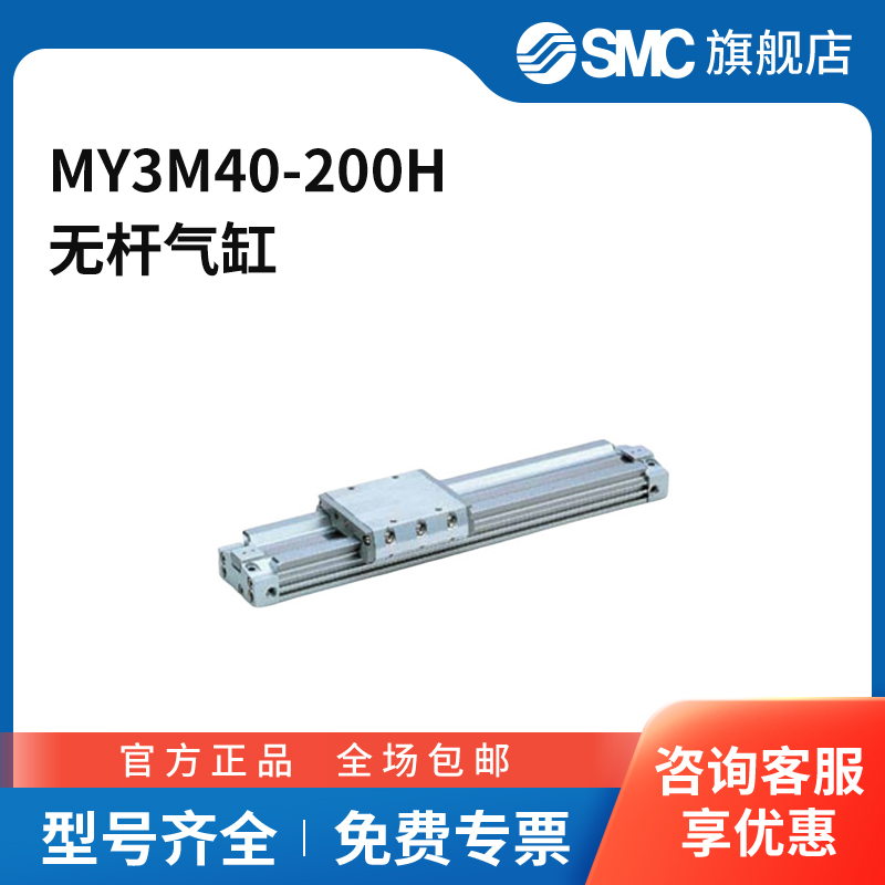 SMC官方正品MY3M系列无杆气缸MY3M40-200H