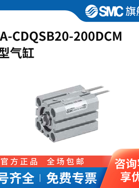 SMC官方正品气缸25A-CDQSB20-200DCM