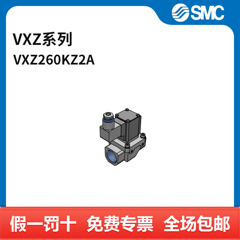 SMC VXZ系列电磁阀 VXZ260KZ2A 两位两通 DC24V 个