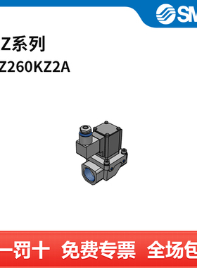 SMC VXZ系列电磁阀 VXZ260KZ2A 两位两通 DC24V 个