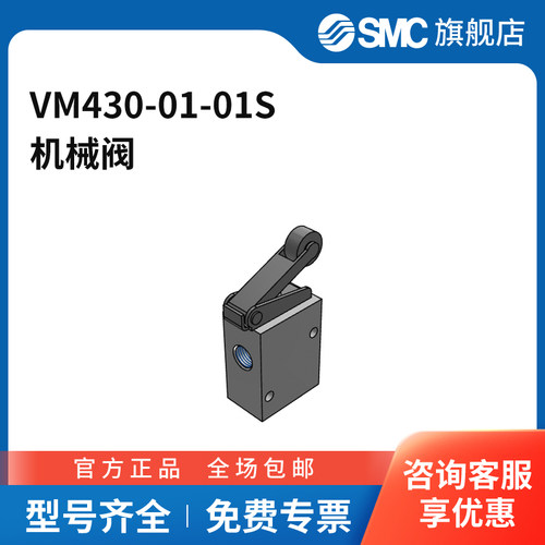 SMC官方正品VM400系列机控阀VM430-01-01S两位三通滚珠杠杆型接