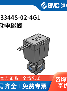 SMC官方正品VX31/32/33系列电磁阀VX3344S-02-4G1两位三通AC220