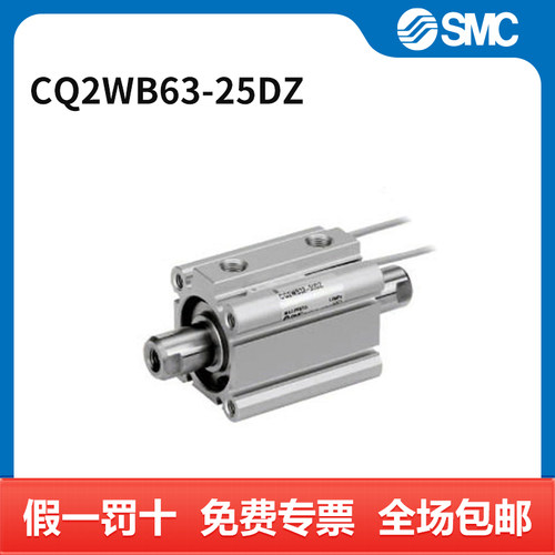 SMC CQ2W-RV系列气缸 CQ2WB63-25DZ 个