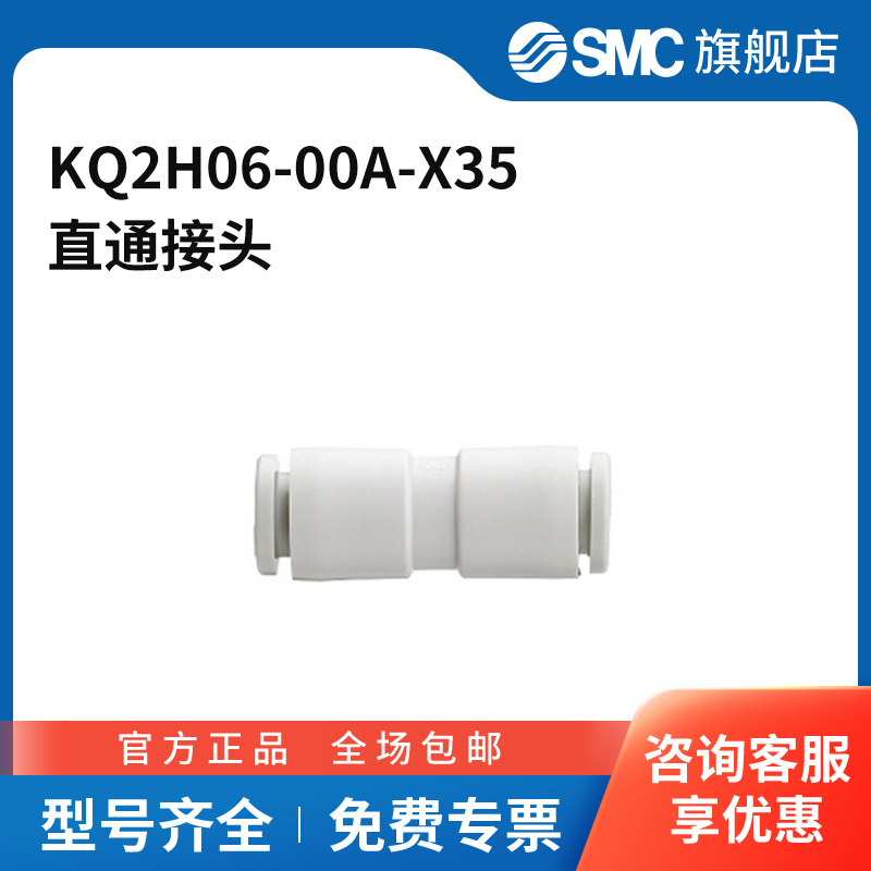 SMC官方正品KQ2系列直通接头KQ2H06-00A-X35塑料接头快插接口6m