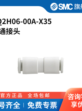 SMC官方正品KQ2系列直通接头KQ2H06-00A-X35塑料接头快插接口6m