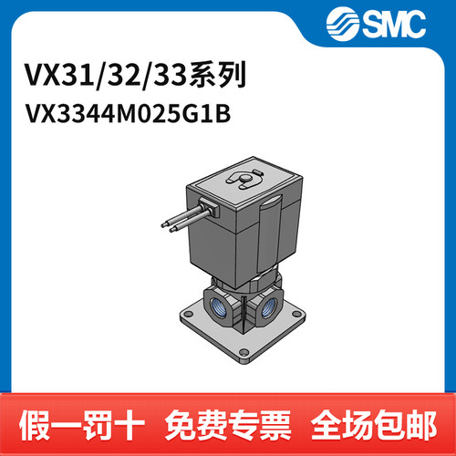 SMC VX31/32/33系列电磁阀 VX3344M-02-5G1-B Rc1/4 内螺纹接口