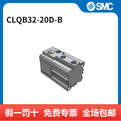 SMC CLQ系列气缸 CLQB32-20D-B 缸径32mm 行程20mm 个