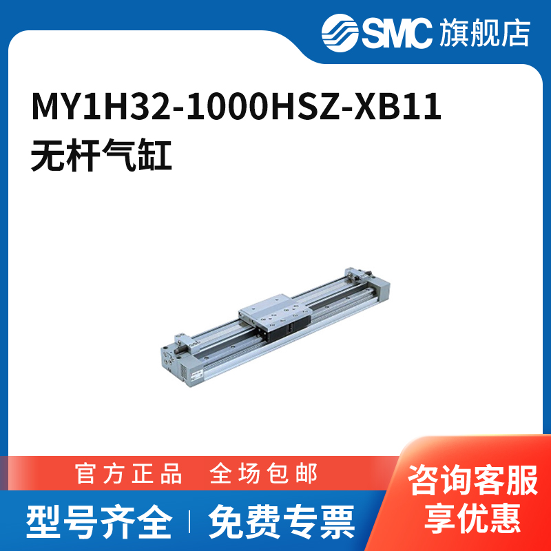 SMC官方正品MY1H系列无杆气缸MY1H32-1000HSZ-XB11