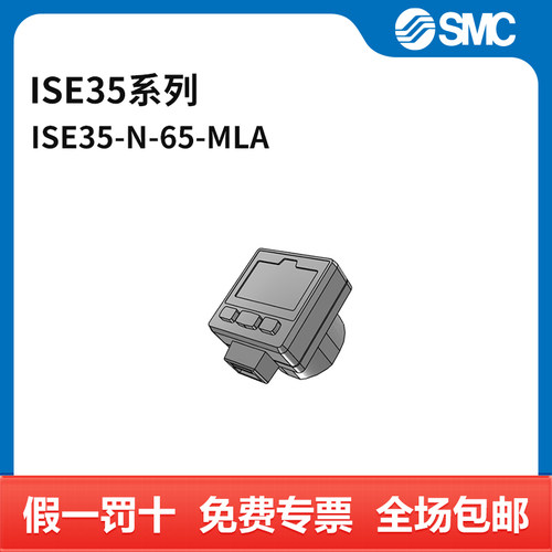 SMC ISE35系列数字式压力开关 ISE35-N-65-MLA 压力范围-0.1~1M