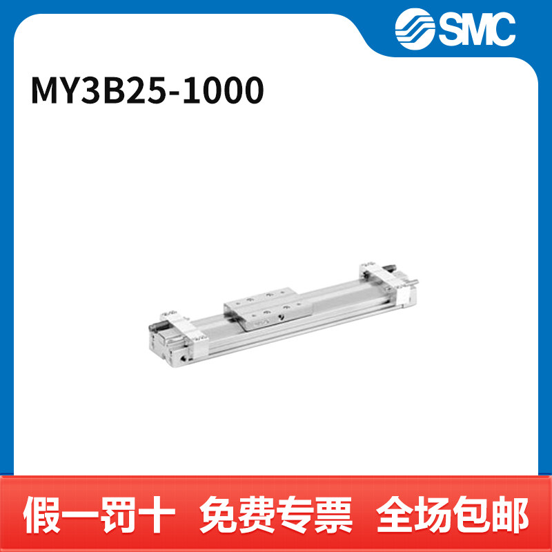 SMC MY3B系列无杆气缸 MY3B25-1000 个