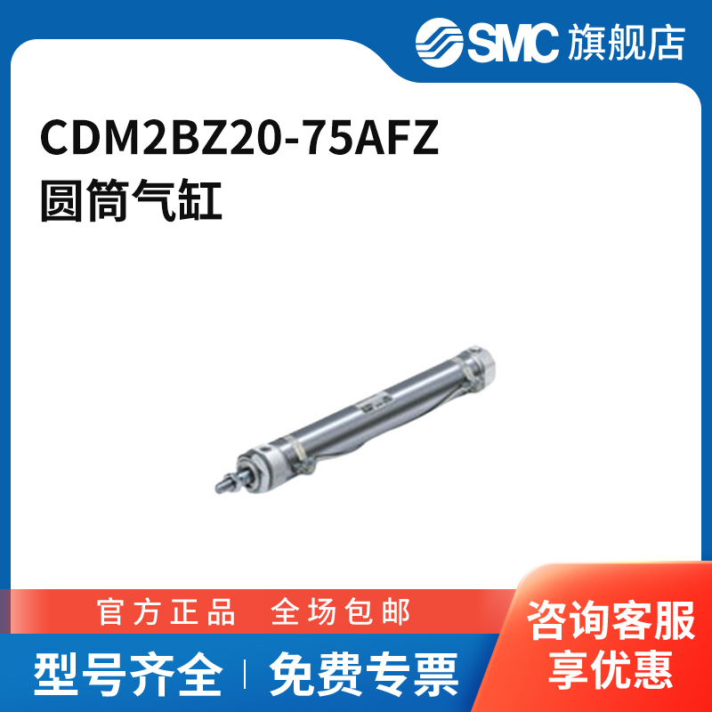 SMC官方正品CM2系列单杆双作用标准型气缸CDM2BZ20-75AFZ