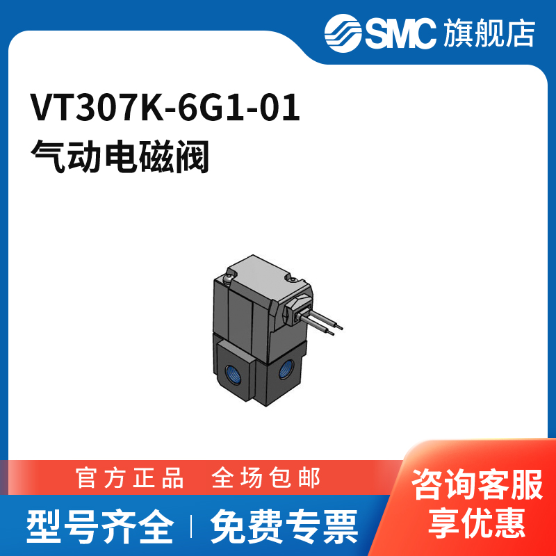SMC官方正品VT307系列电磁阀VT307K-6G1-01两位三通直接出线式