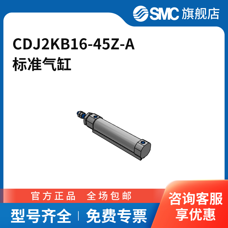 SMC官方正品CJ2K-Z系列气缸CDJ2KB16-45Z-A缸径16mm行程45mm附