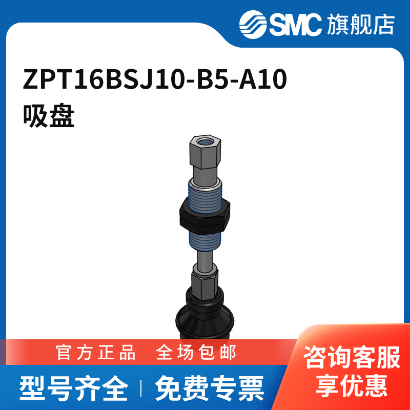 SMC官方正品ZPT系列吸盘ZPT16BSJ10-B5-A10吸盘直径16mm