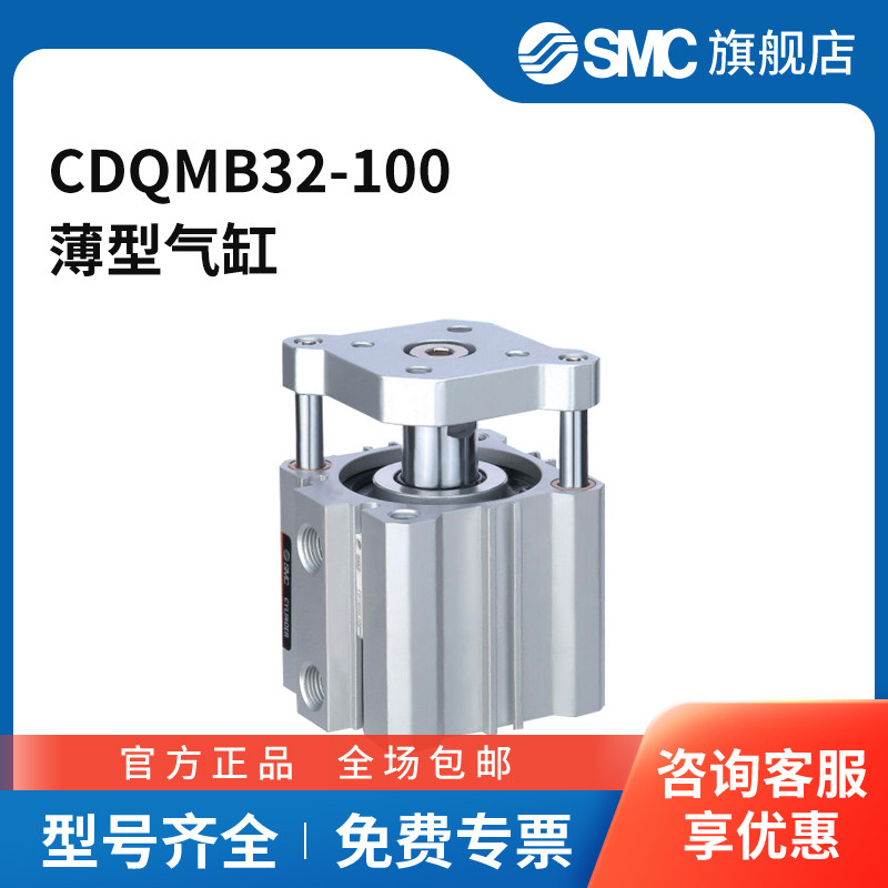 SMC官方正品CQM系列导杆型薄型气缸CDQMB32-100缸径32mm行程100