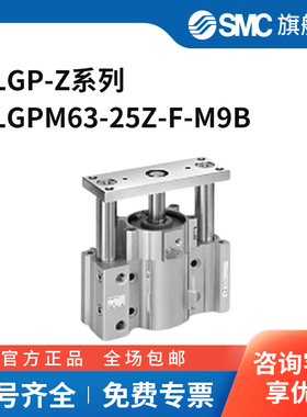 SMC MLGP-Z系列气缸 MLGPM63-25Z-F-M9B 个