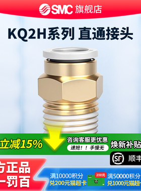 SMC正品KQ2H04/06/08/10/12气动气管快插接头直通PU螺纹异径直通