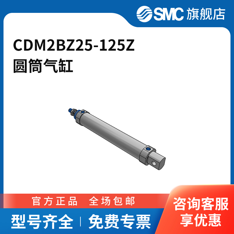 SMC官方正品CM2系列单杆双作用标准型气缸CDM2BZ25-125Z缸径25m