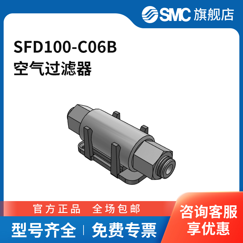 SMC官方正品过滤器SFD100-C06B过滤精度0.01μm接口6mm