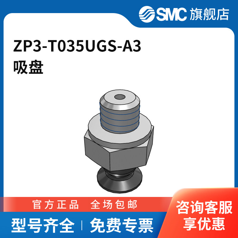 SMC官方正品低真空机械ZP3-T035UGS-A3吸盘直径35mm