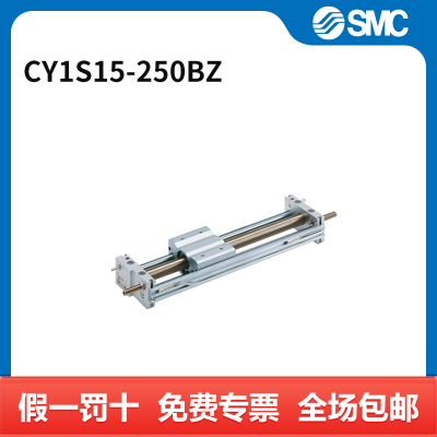 SMC CY1S-Z系列无杆气缸 CY1S15-250BZ 个