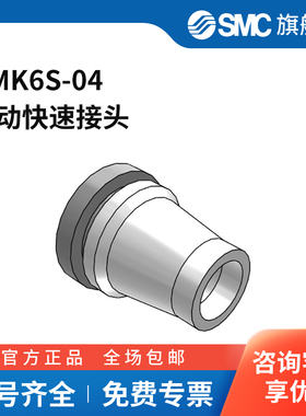 SMC官方正品DMK系列带快换接头多管对接式接头插座DMK6S-04快插