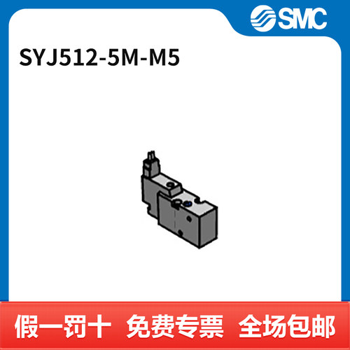 SMC 三通阀 SYJ512-5M-M5 个