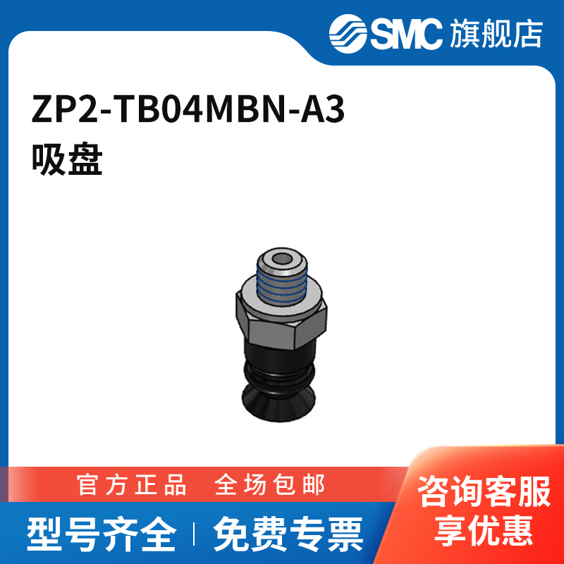 SMC官方正品低真空机械ZP2-TB04MBN-A3吸盘直径4mm
