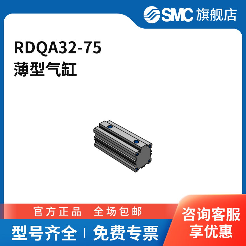SMC官方正品气缸RDQA32-75缸径32mm行程75mm