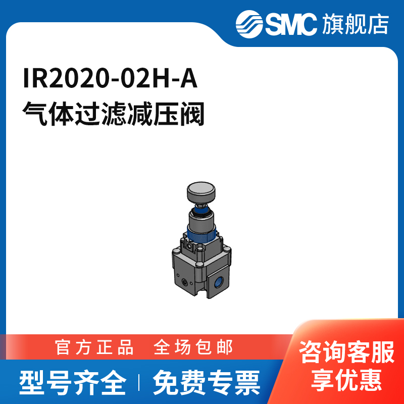 SMC官方正品IR系列减压阀IR2020-02H-A