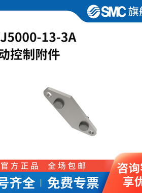 SMC官方正品托架组件SYJ5000-13-3A