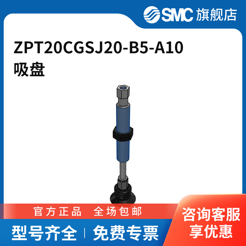 SMC官方正品低真空机械ZPT20CGSJ20-B5-A10吸盘直径20mm