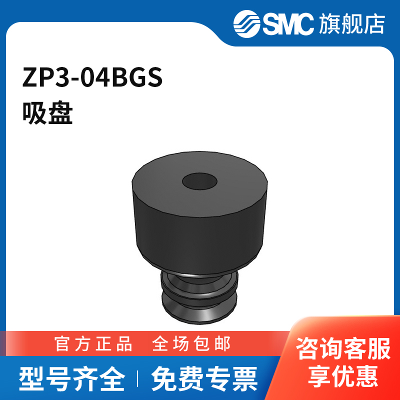 SMC官方正品低真空机械ZP3-04BGS吸盘直径4mm