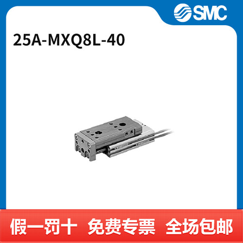 SMC 气缸 25A-MXQ8L-40 个