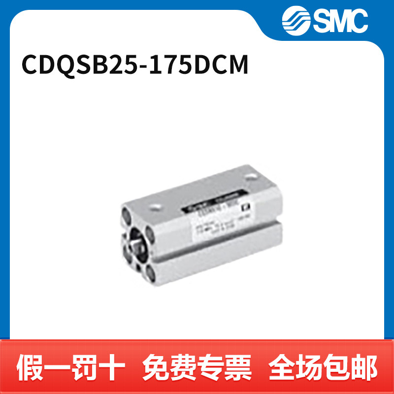 SMC CQS系列薄型气缸 CDQSB25-175DCM 缸径25mm 行程175mm 附磁